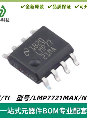 LMP7721MAX/NOPB LMP7721MA 精密放大器芯片 封装SOIC-8 质量保证
