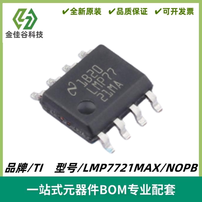 LMP7721MAX/NOPB LMP7721MA 精密放大器芯片 封装SOIC-8 质量保证