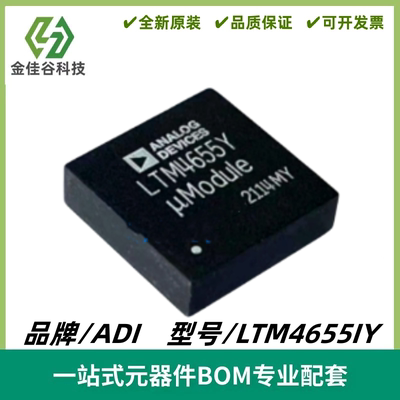 LTM4655IY 丝印LTM4655Y DC-DC电源模块芯片 封装BGA144 质量保证