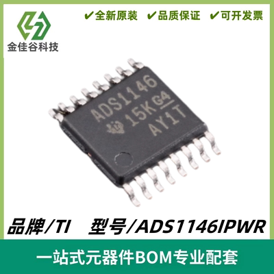 ADS1146IPWR 丝印ADS1146 16位 2kSPS单通道ADC TSSOP16 质量保证