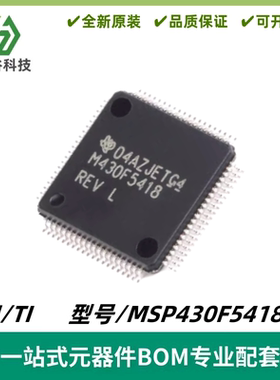 MSP430F5418IPN 丝印M430F5418 16位微控制器MCU LQFP80 质量保证