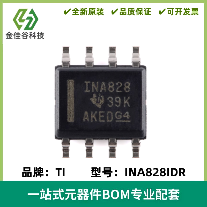 INA828IDR 丝印INA828 精密仪表放大器 封装SOIC-8 质量保证 全新