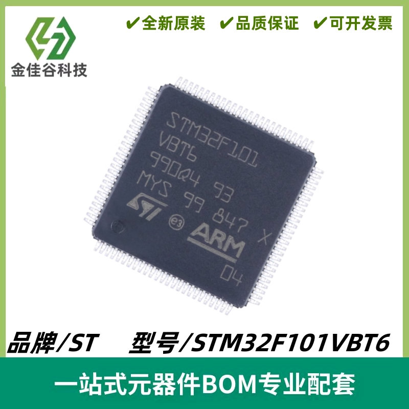 STM32F101VBT6 LQFP100 ARM Cortex-M3 32位微控制器MCU 质量保证