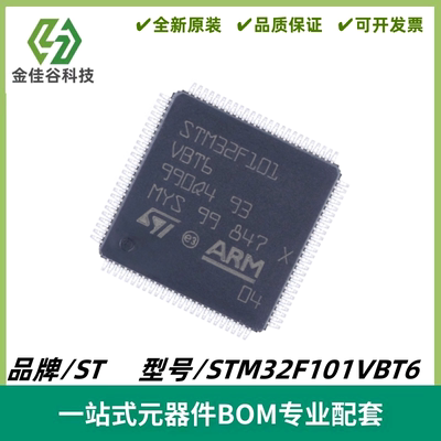 STM32F101VBT6 LQFP100 ARM Cortex-M3 32位微控制器MCU 质量保证