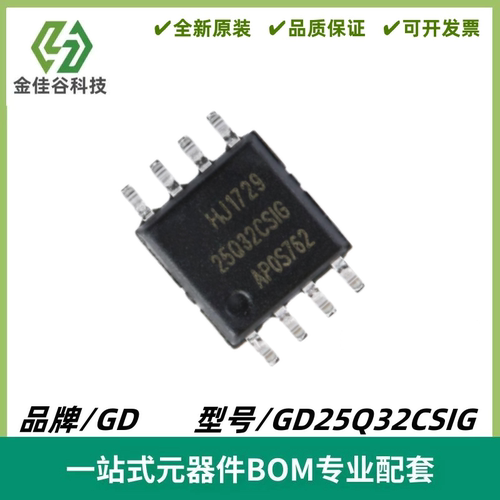 GD25Q32CSIG 封装SOP-8 32Mbit SPI FLASH存储器IC芯片 全新进口