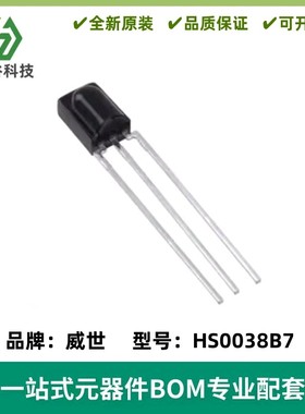 HS0038B7 红外接收模块 接收头 频率38kHz