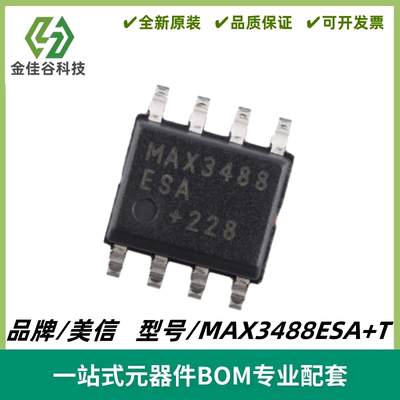 MAX3488ESA+T RS-485/RS-422收发器 封装SOP-8 质量保证 电子元件