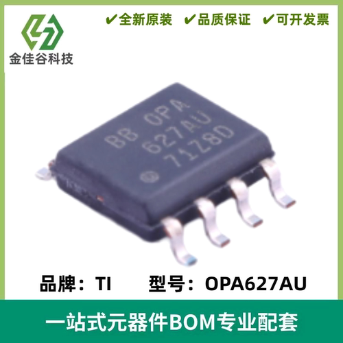 OPA627AU 精密运放IC芯片 单路 贴片封装SOIC-8 全新进口