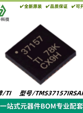 TMS37157IRSARG4 丝印37157I 无源低频接口设备 QFN-16 质量保证