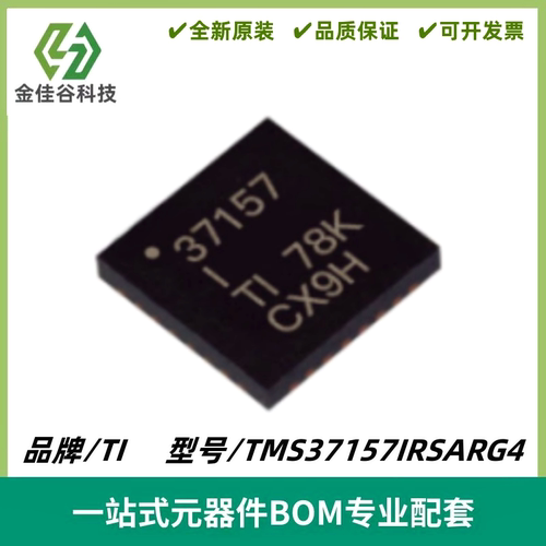 TMS37157IRSARG4 丝印37157I 无源低频接口设备 QFN-16 全新进口