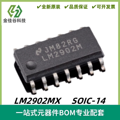 LM2902MX 丝印LM2902M 四路运算放大器 封装SOIC14 质量保证 全新
