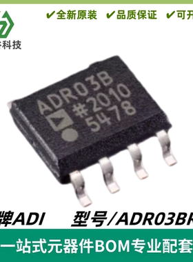 ADR03BRZ 丝印ADR03B 基准电压源电子IC芯片 封装SOIC-8 质量保证