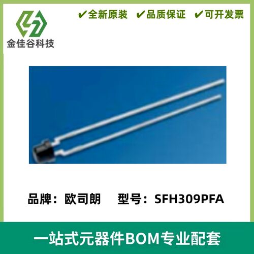SFH309PFA 硅NPN光电晶体管 3mm 波长900nm 红外接收三极管 平头