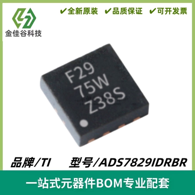 ADS7829IDRBR 丝印F29 12位 高速2.7V微功耗采样模数转换器 SON-8