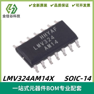 LMV324AM14X 丝印LMV324AM14 运算放大器IC 封装SOIC-14 质量保证