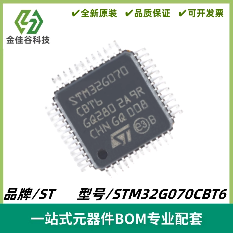 STM32G070CBT6 LQFP-48ARM Cortex-M0+ 32位微控制器MCU 质量保证