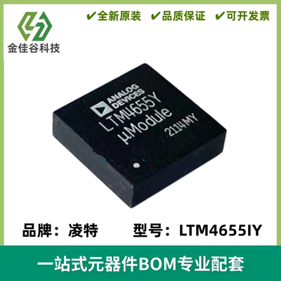 LTM4655IY#PBF 丝印LTM4655Y 封装BGA144 DC/DC电源模块 全新原装