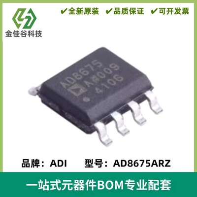 全新原装AD8675ARZ-REEL7 AD8675A 贴片SOP-8 运算放大器缓冲器IC