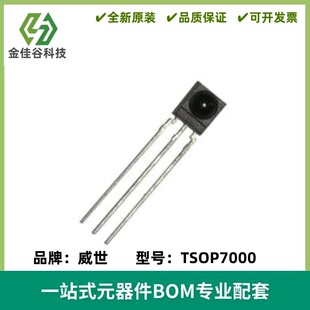TSOP7000红外线接收头接收器距离20m频率455KHZ角度±45°
