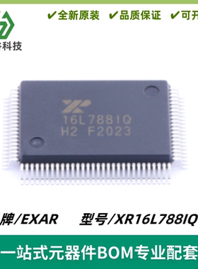 XR16L788IQ-F 丝印16L788IQ 总线转UART 封装QFN-100 质量保证