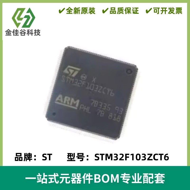 STM32F103ZCT6 封装LQFP-144 ARM 32位微控制器MCU 质量保证 全新