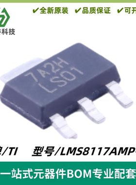 LMS8117AMP-3.3 丝印LS01 高精度线性稳压器 封装SOT223 质量保证