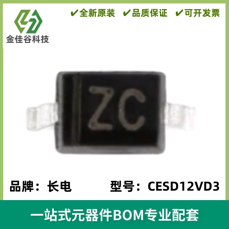 原装正品 CESD12VD3 ZC SOD-323 12V单向 贴片ESD二极管 20只