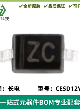 原装正品 CESD12VD3 ZC SOD-323 12V单向 贴片ESD二极管 20只