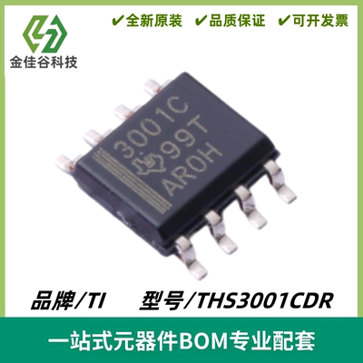 THS3001CDR 丝印3001C 电流反馈放大器芯片 封装SOIC-8 全新进口