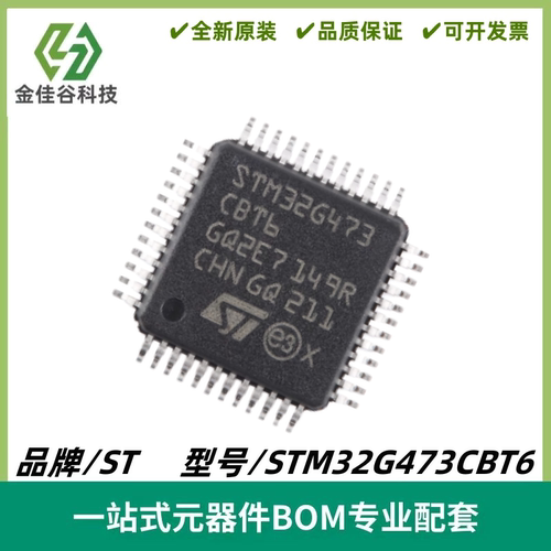 STM32G473CBT6 LQFP-48 ARM Cortex-M4 32位微控制器MCU 全新进口