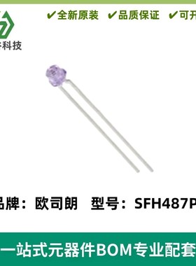 SFH487P 红外线发射管 波长880nm 紫色平头 角度65°