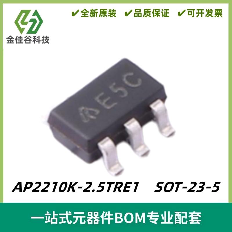 AP2210K-2.5TRE1 丝印E5C 300mA RF 超低功耗稳压器 封装SOT-23-5