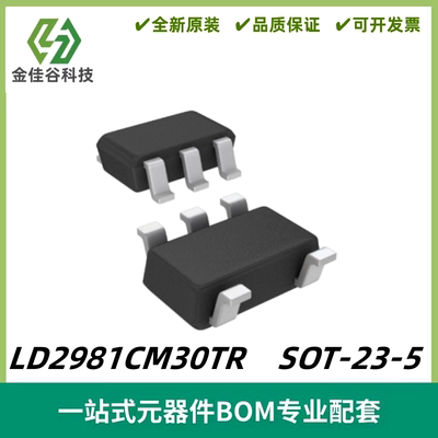 LD2981CM30TR 非常低压降稳压器与抑制IC 封装SOT-23-5 全新进口