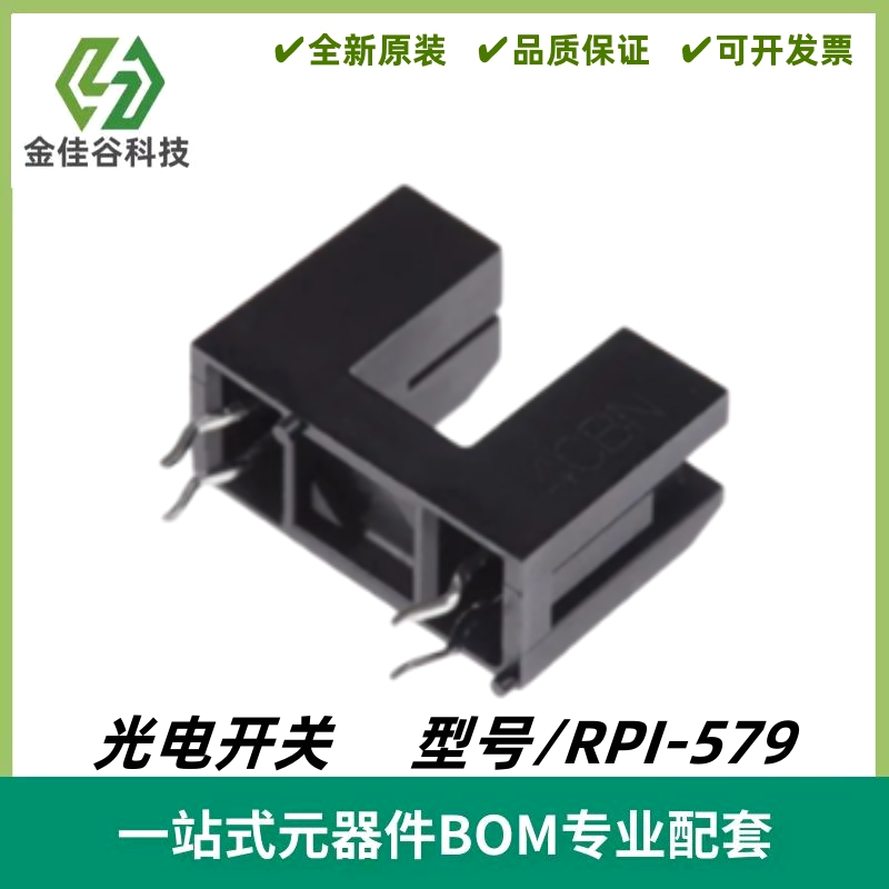 RPI-579 槽型光电开关DIP4槽距5MM光电眼NPN型对射感应器 全新