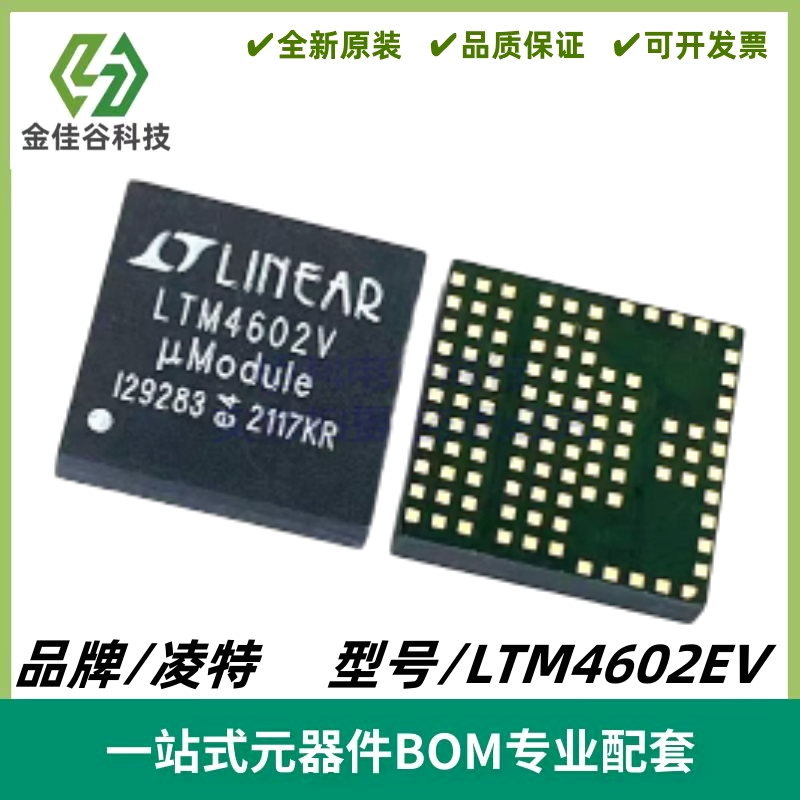 LTM4602EV 丝印LTM4602V 高效率 DC/DC μModule LGA104 质量保证