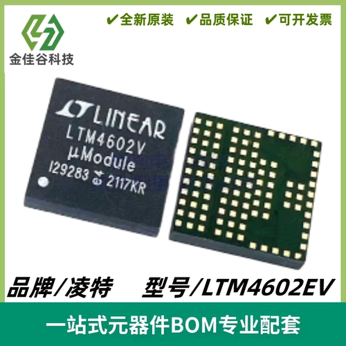 LTM4602EV 丝印LTM4602V 高效率 DC/DC μModule LGA104 全新进口