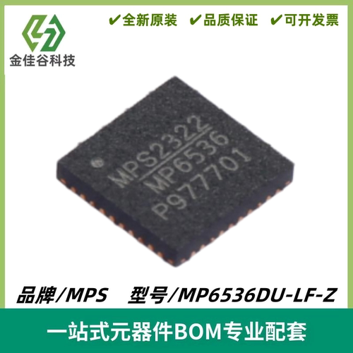 MP6536DU-LF-Z 丝印MP6536 MPS电源管理芯片 封装QFN-40 质量保证
