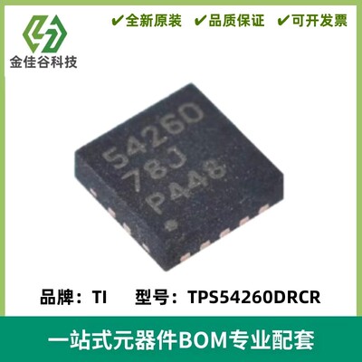 TPS54260DRCR 丝印54260 降压转换器IC 封装VSON10 质量保证 全新