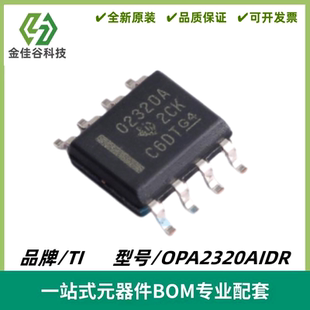 OPA2320AIDR 丝印O2320A 精密运算放大器IC 封装SOIC-8 质量保证