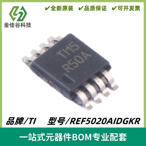 REF5020AIDGKR 丝印R50A 电压基准芯片 封装MSOP8 全新原装进口