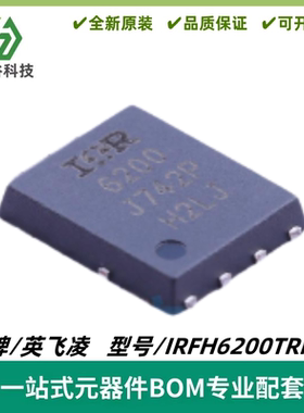 IRFH6200TRPBF 丝印6200 场效应管(MOSFET)  封装PQFN-8 质量保证
