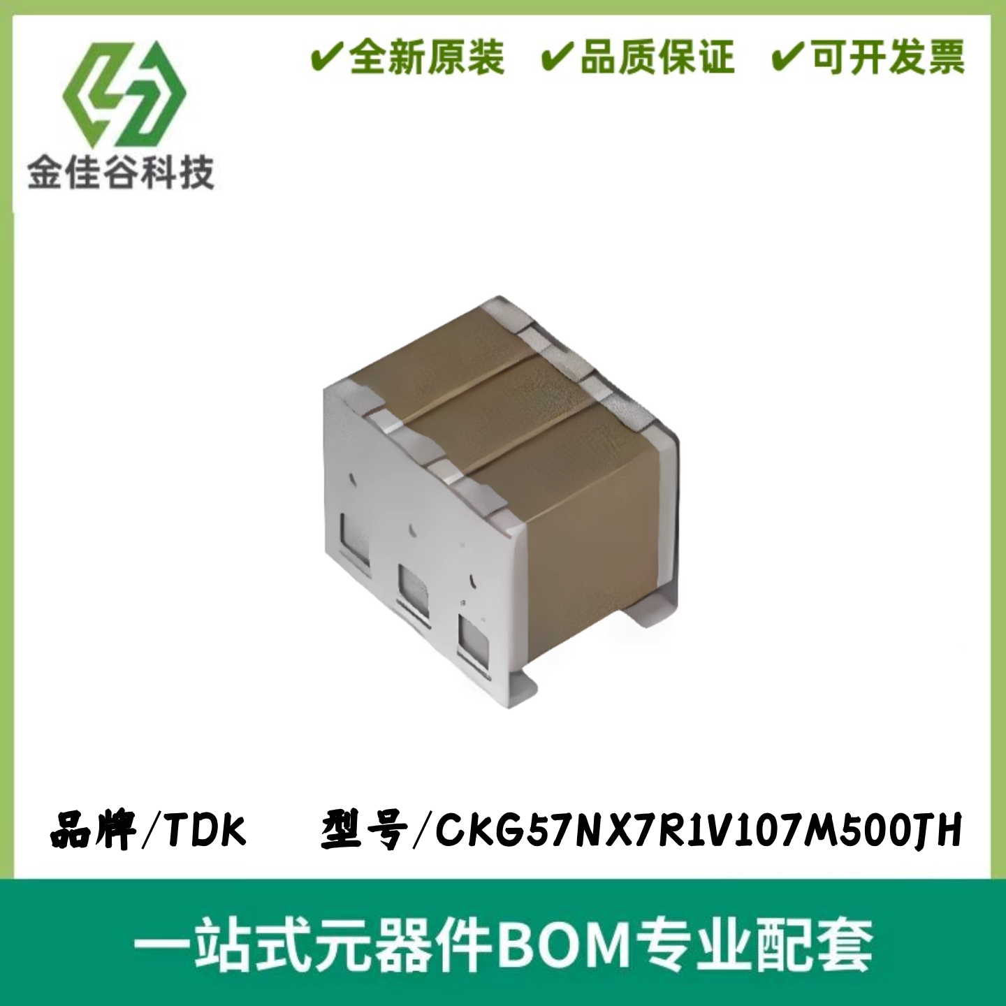 CKG57NX7R1V107M电容器