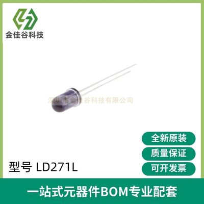 LD271L 红外发射二极管 5mm 波长950nm 红外LED 半角±25° 原装