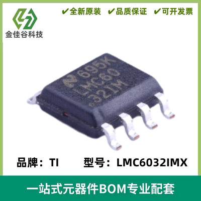 全新 LMC6032IMX/NOPB 精密运放IC芯片 双路 封装SOIC-8 质量保证