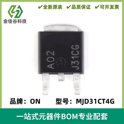原装正品 MJD31CT4G 封装TO-252-2 NPN晶体管 100V/3A 贴片三极管