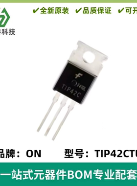 原装正品 TIP42CTU 封装TO-220 PNP晶体管 100V 6A 直插三极管