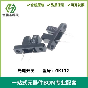 GK112 光电开关 对射式光电传感器 槽宽3MM 槽型光耦 GK-112