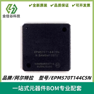 EPM570T144C5N 可编程逻辑器件CPLD/FPGA 封装TQFP-144 全新进口