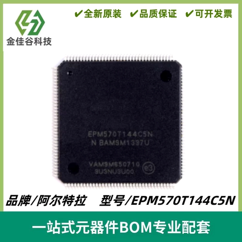 EPM570T144C5N 可编程逻辑器件CPLD/FPGA 封装TQFP-144 全新进口