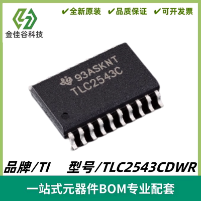 TLC2543CDWR 丝印TLC2543C 12位 模数转换器ADC SOIC-20 质量保证